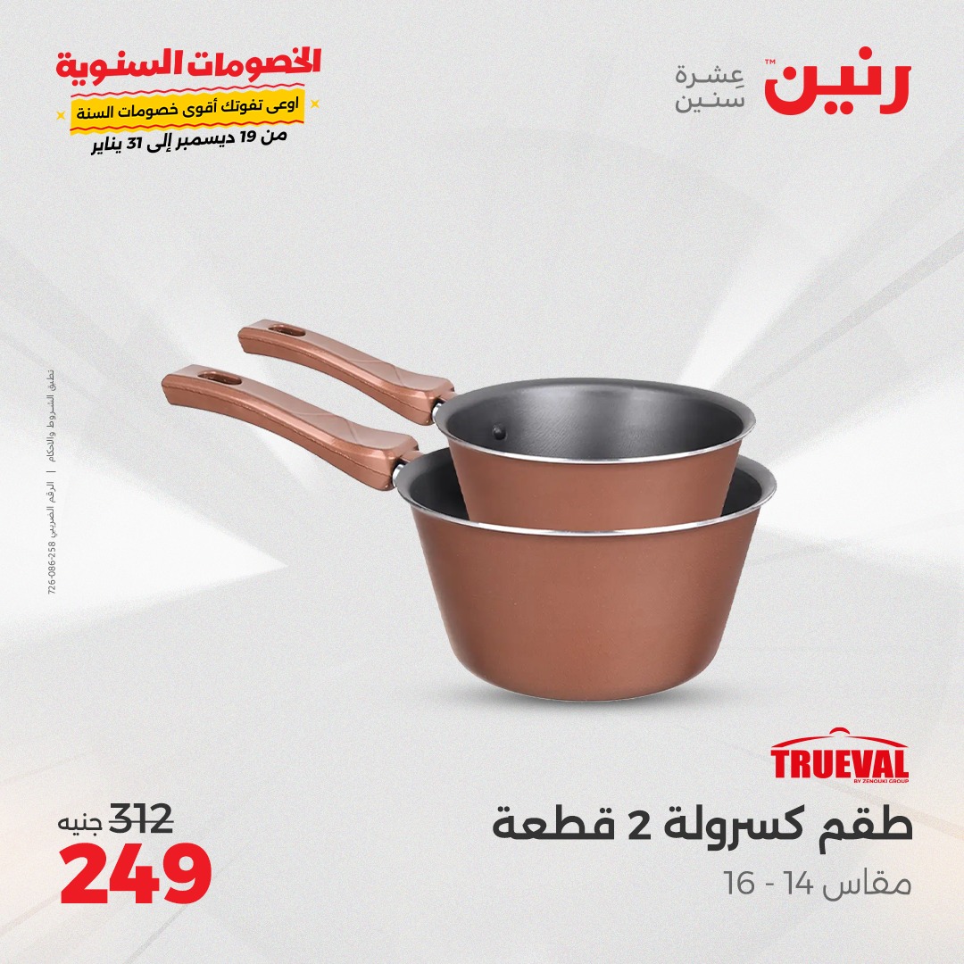 raneen offers from 27dec to 28dec 2024 عروض رنين من 27 ديسمبر حتى 28 ديسمبر 2024 صفحة رقم 27